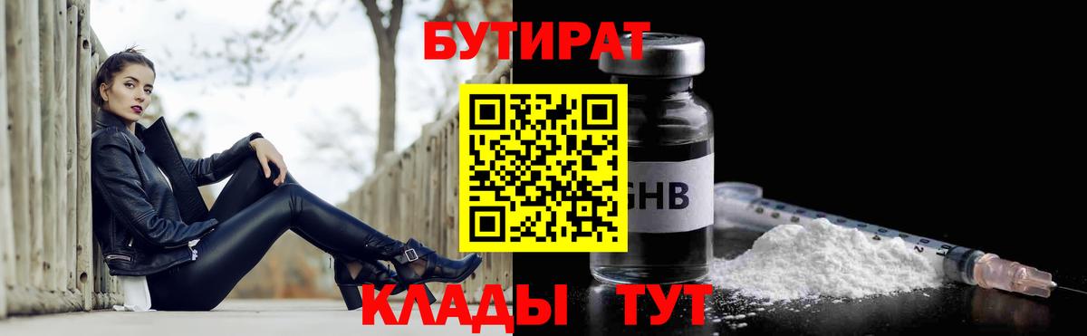 Бутират BDO Воронеж