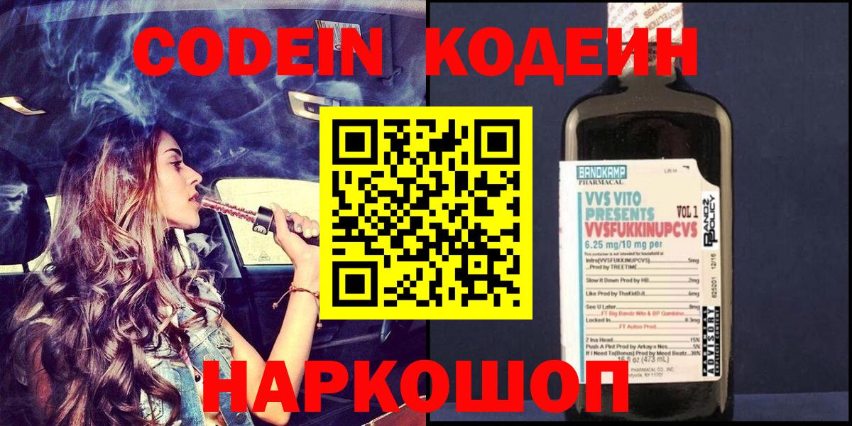Кодеин напиток Lean (лин) Воронеж