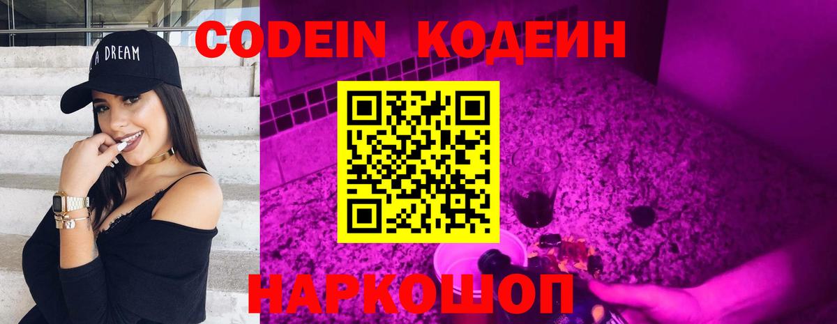 Codein напиток Lean (лин)  Вход с VPN  Воронеж  Кодеин напиток Lean (лин) 