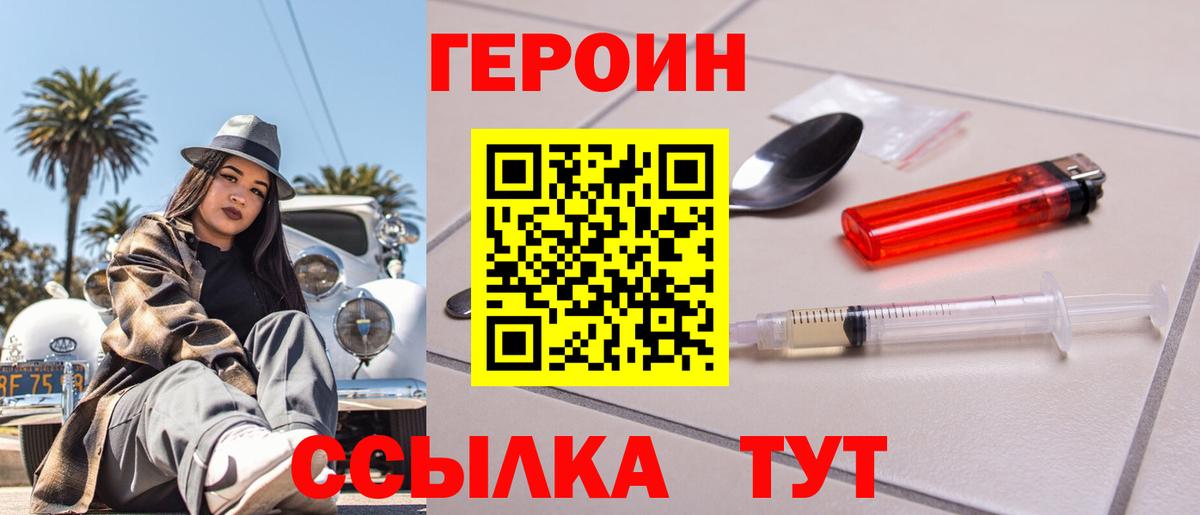 ГЕРОИН герыч  Героин  Воронеж  Вход с VPN 