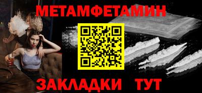 метамфетамин Уссурийск