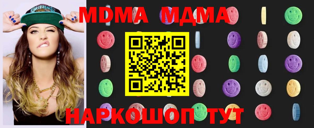 МДМА кристаллы  Вход с VPN  Воронеж 