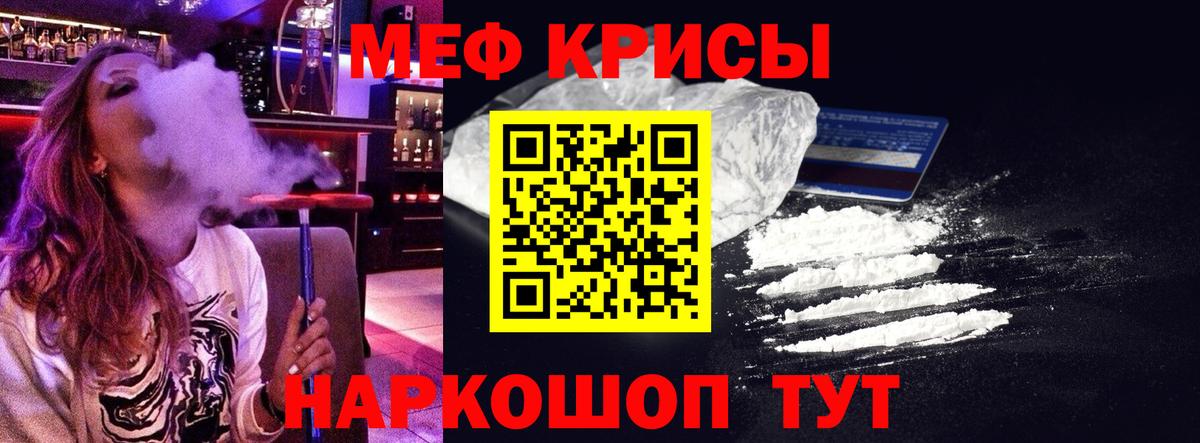 Меф кристаллы Воронеж