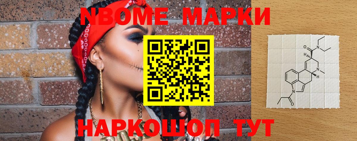 Марки 25I-NBOMe 1,8мг  Марки 25I-NBOMe 1,8мг  Воронеж  Вход с VPN 